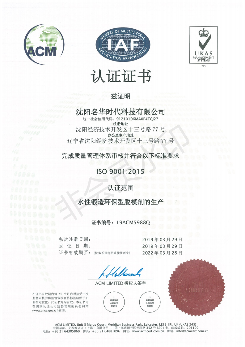 ISO 9001:2015认证证书中文版